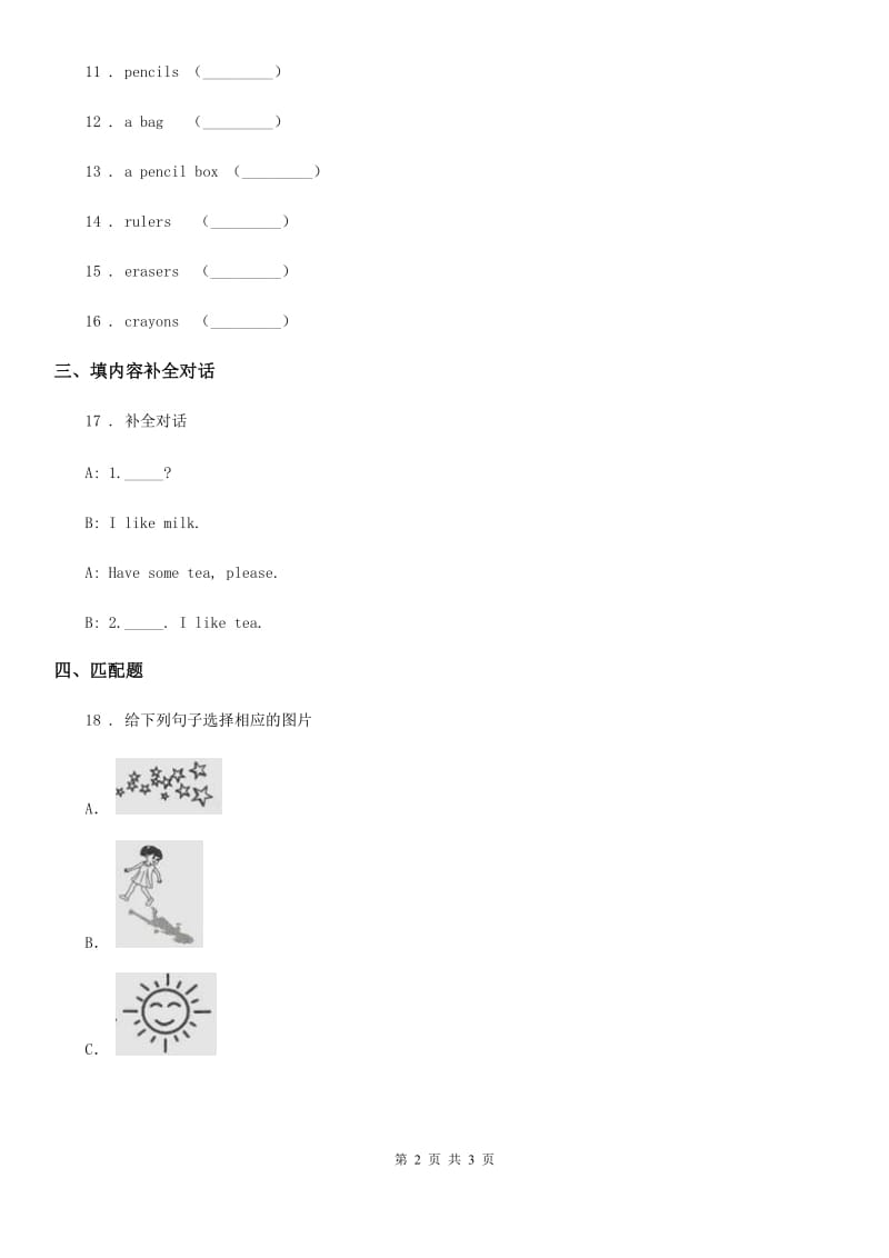 长沙市2020版英语三年级下册Unit 5 Have a Drink Lesson 1 练习卷3C卷_第2页