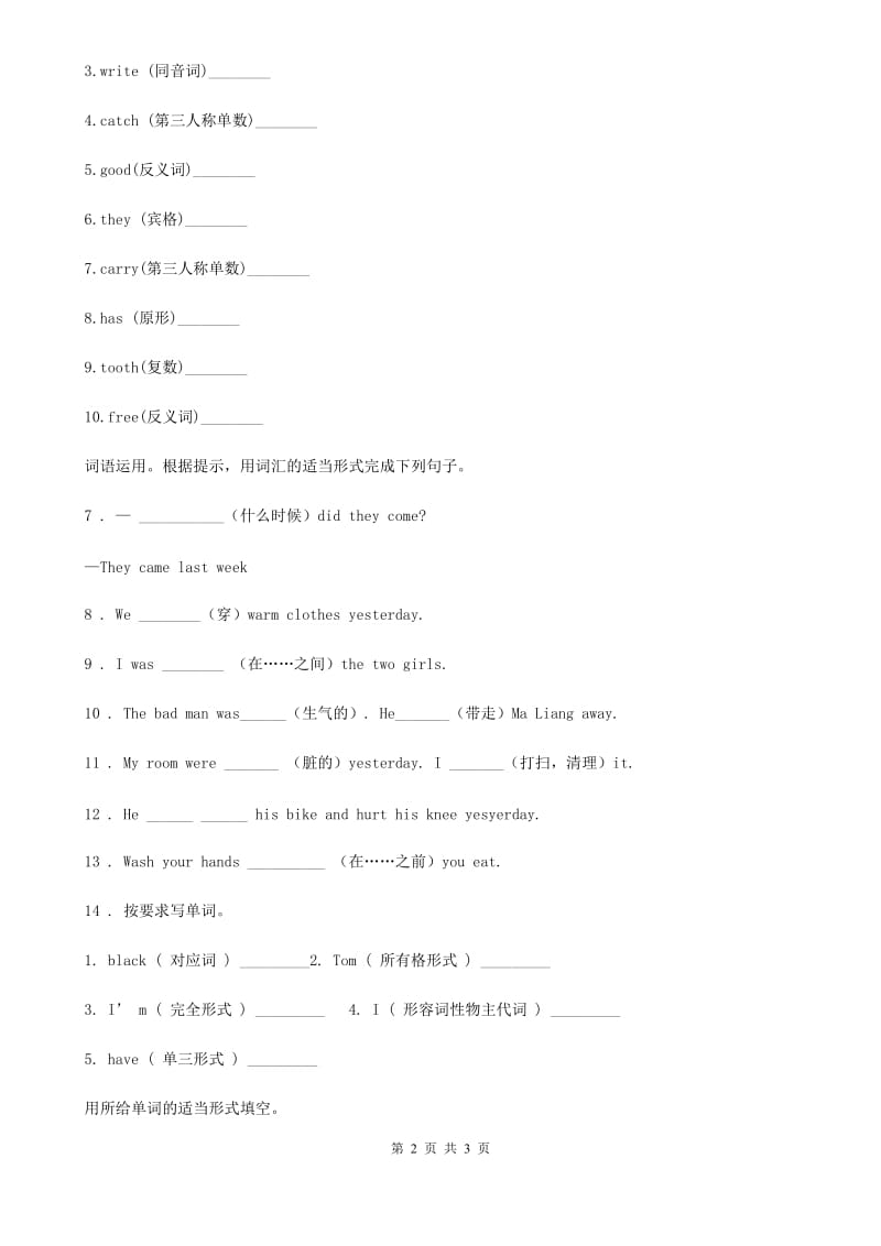 长春市2019年英语五年级上册Module 8 单元测试卷C卷_第2页