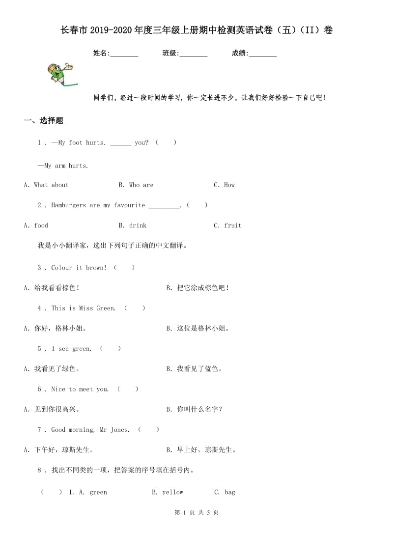 长春市2019-2020年度三年级上册期中检测英语试卷（五）（II）卷_第1页