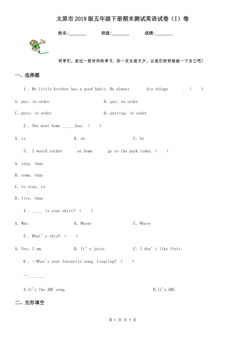 太原市2019版五年级下册期末测试英语试卷（I）卷（模拟）_第1页