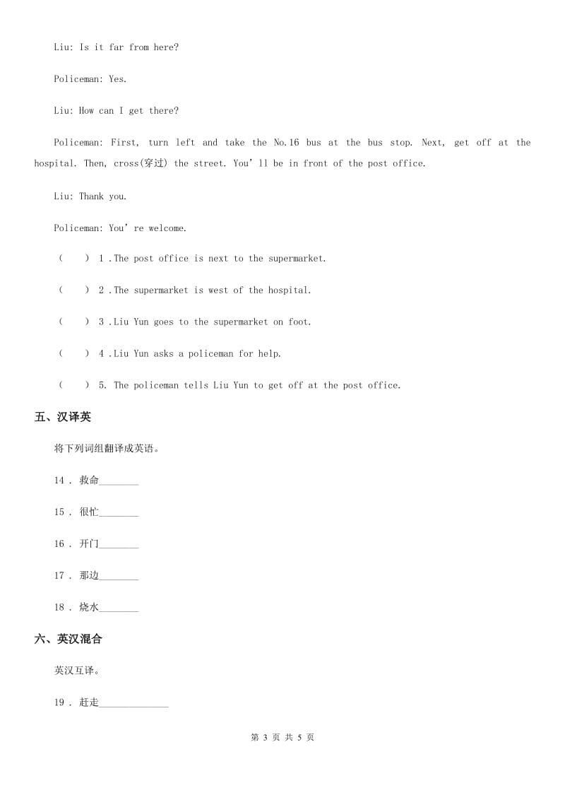 太原市2019版五年级下册期末测试英语试卷（I）卷（模拟）_第3页