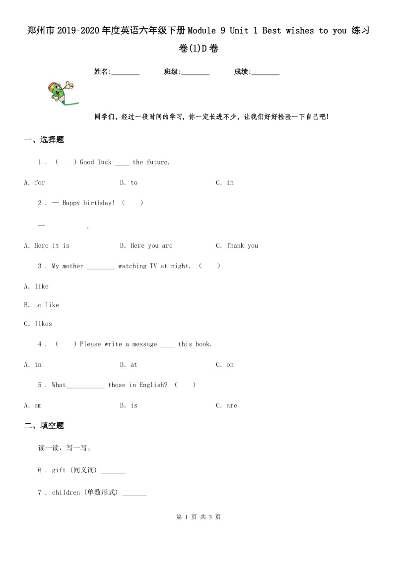 郑州市2019-2020年度英语六年级下册Module 9 Unit 1 Best wishes to you 练习卷(1)D卷_第1页