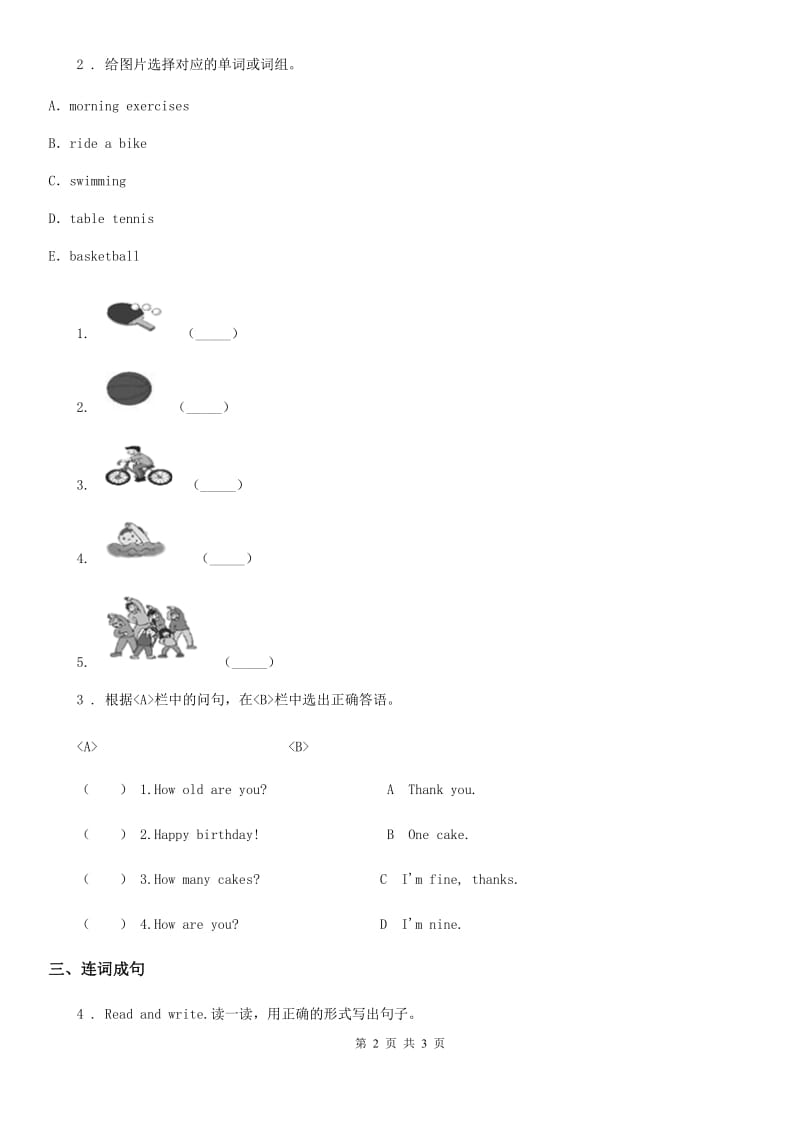 山东省2019版英语三年级上册Unit 4 Lesson 24 Lynn Sees a Doctor 练习卷（I）卷_第2页