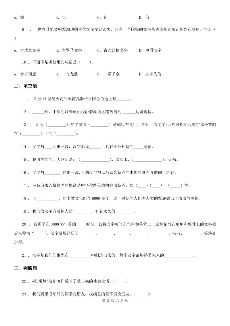 道德与法制2020年五年级上册第四单元测试卷C卷_第2页