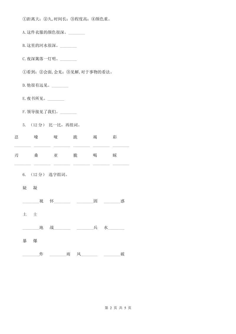 部编版一年级下册课文4 13乌鸦喝水 同步测试B卷_第2页