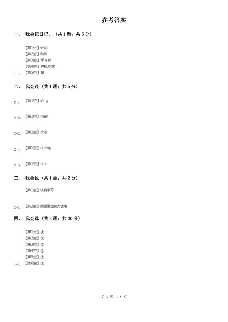 部编版一年级下册课文4 13乌鸦喝水 同步测试B卷_第3页