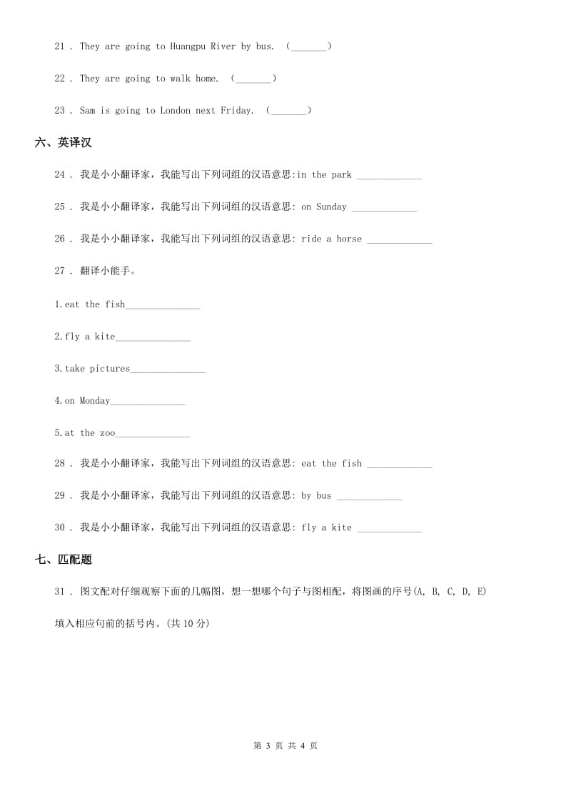 陕西省2020年英语四年级上册Module 8 Unit 2 Sam is going to ride a horse.练习卷A卷_第3页