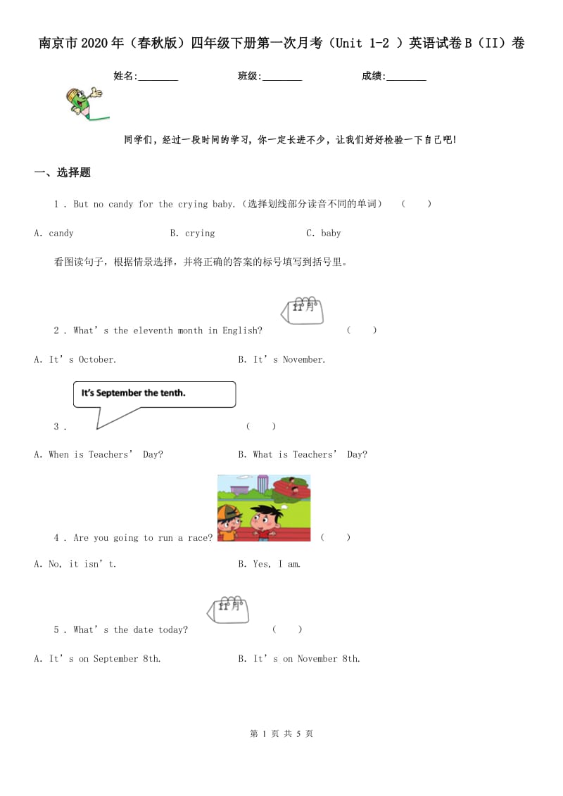 南京市2020年（春秋版）四年级下册第一次月考（Unit 1-2 ）英语试卷B（II）卷_第1页