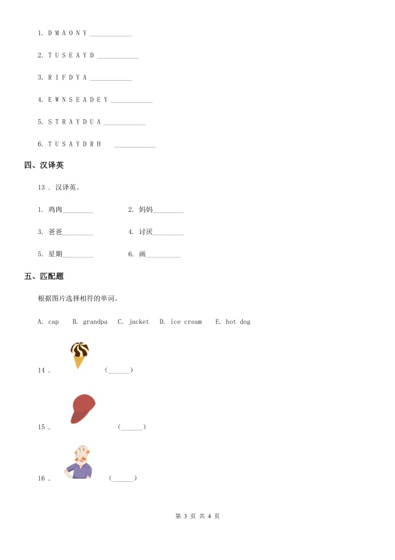 呼和浩特市2019-2020学年英语三年级下册Unit 2 The days of the week 练习卷（2）（II）卷_第3页