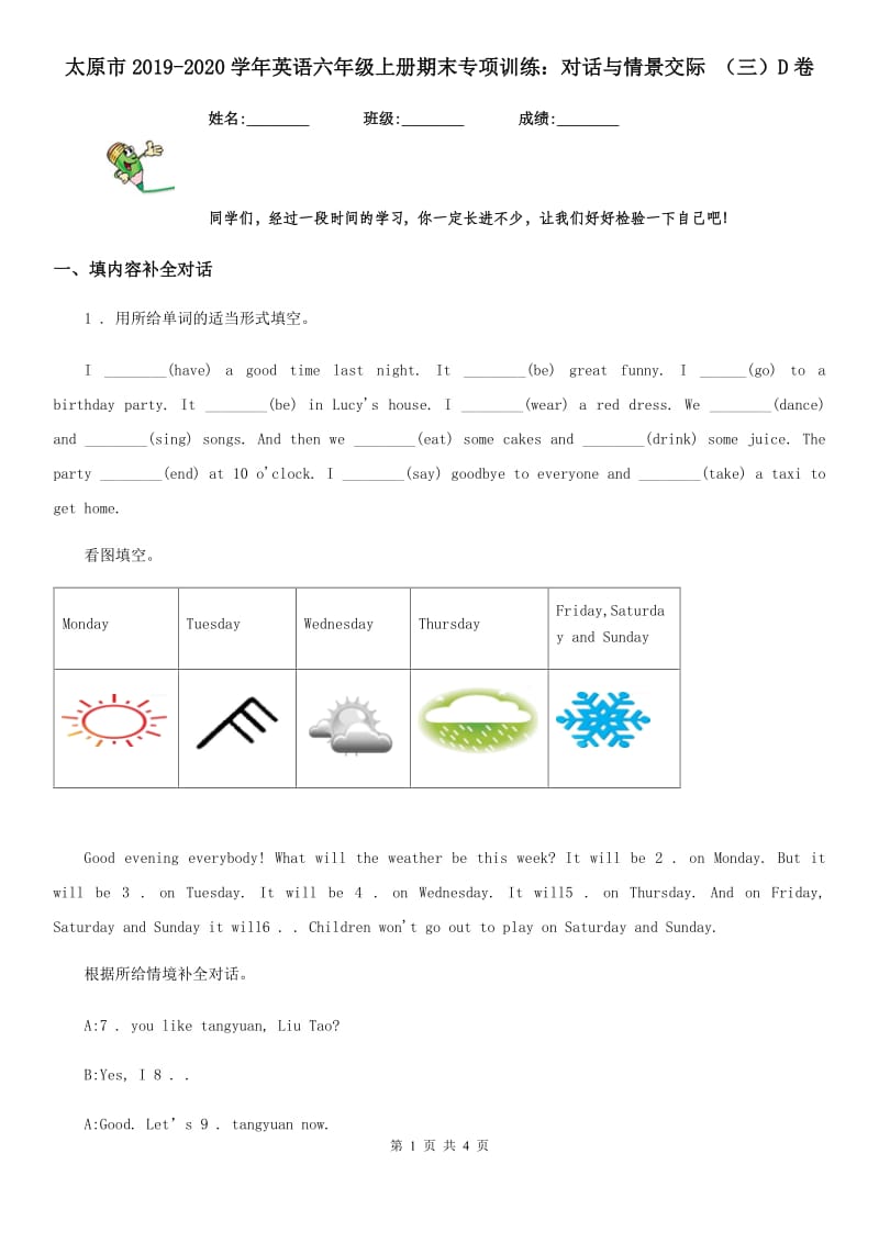 太原市2019-2020学年英语六年级上册期末专项训练：对话与情景交际 （三）D卷_第1页