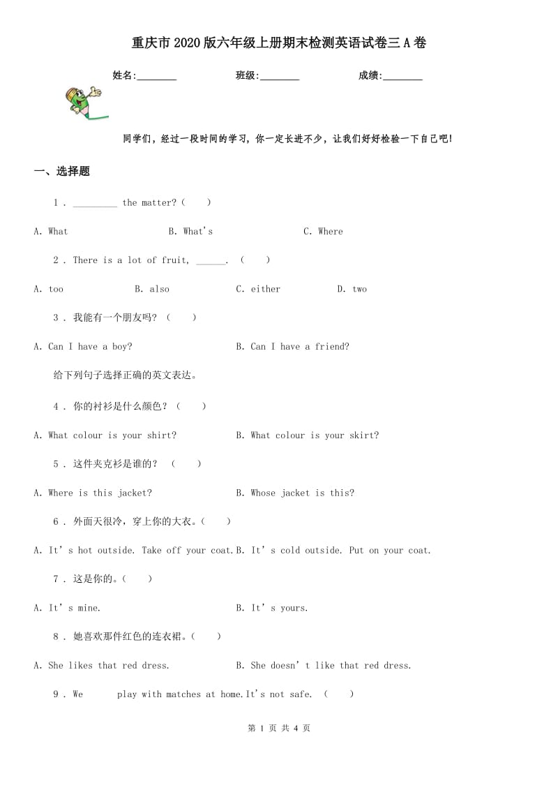 重庆市2020版六年级上册期末检测英语试卷三A卷_第1页