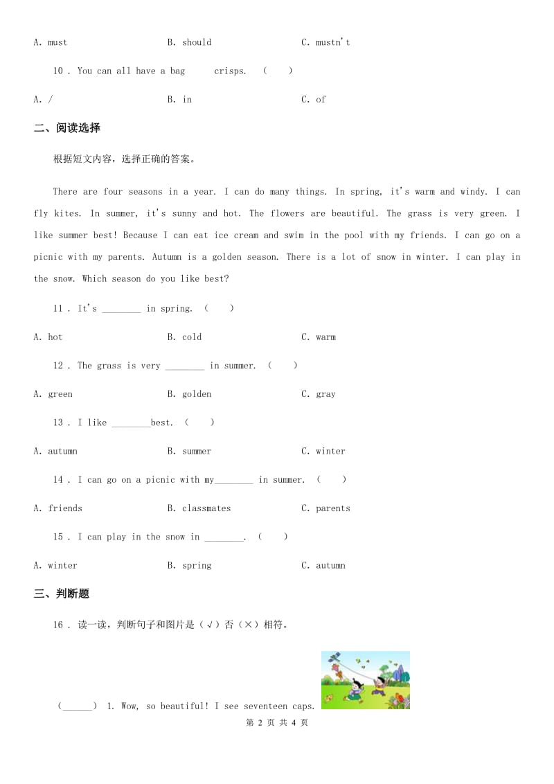重庆市2020版六年级上册期末检测英语试卷三A卷_第2页