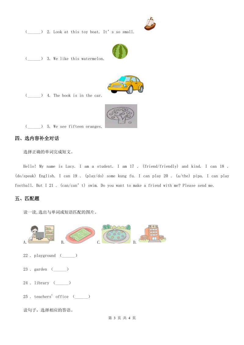 重庆市2020版六年级上册期末检测英语试卷三A卷_第3页