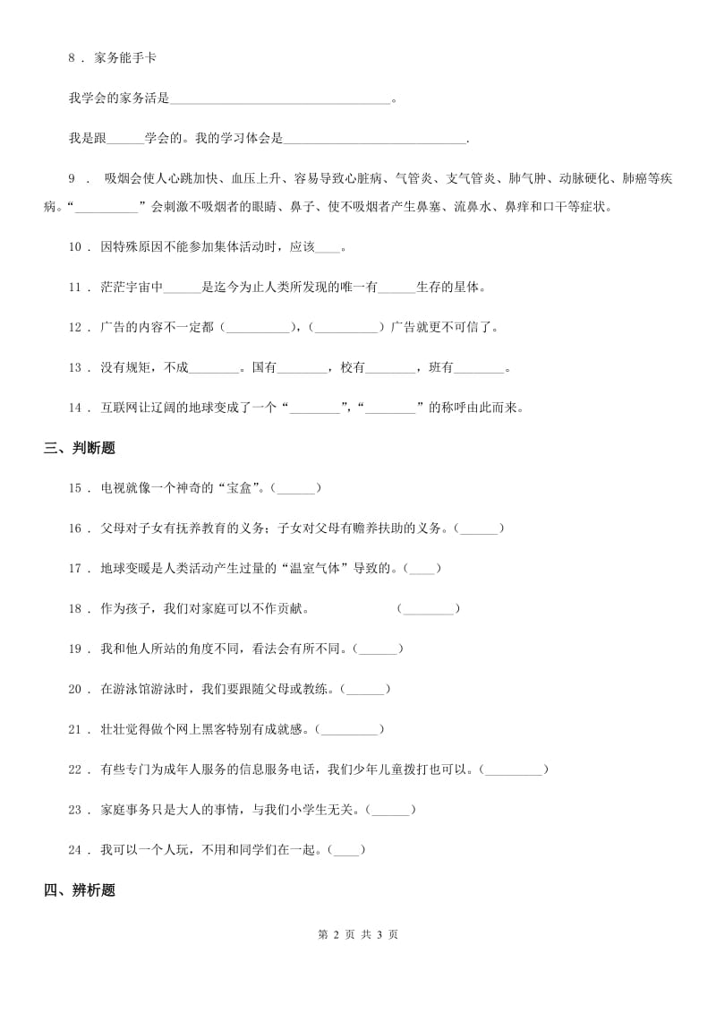 2020年四年级上册期末轻巧夺冠道德与法治试卷（四）B卷_第2页