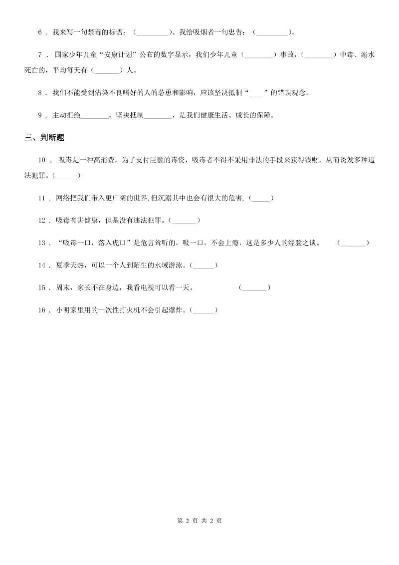 道德与法制2019-2020年度五年级上册 3 主动拒绝烟酒与毒品练习卷D卷_第2页