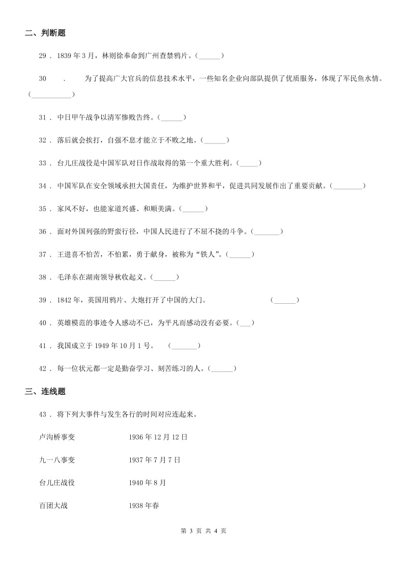 道德与法制2020版五年级下册第三单元《百年追梦 复兴中华》单元测试卷（一）（II）卷_第3页