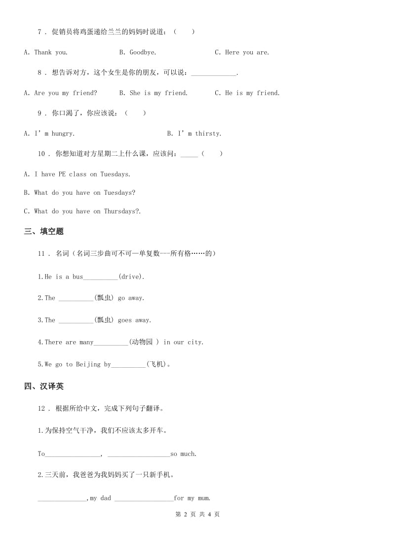 兰州市2019-2020年度英语四年级上册Module4 单元测试卷D卷_第2页