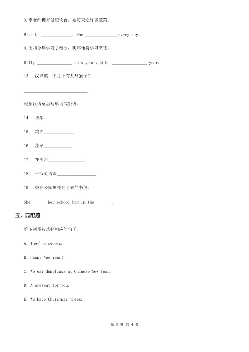 兰州市2019-2020年度英语四年级上册Module4 单元测试卷D卷_第3页