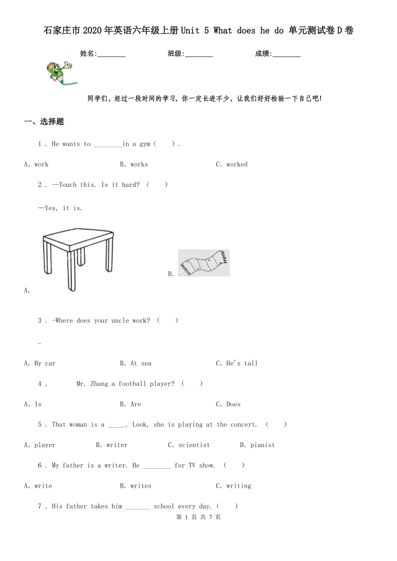 石家庄市2020年英语六年级上册Unit 5 What does he do 单元测试卷D卷_第1页