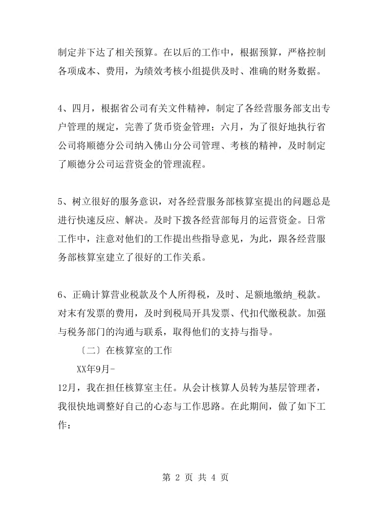 公司核算员个人述职报告_第2页