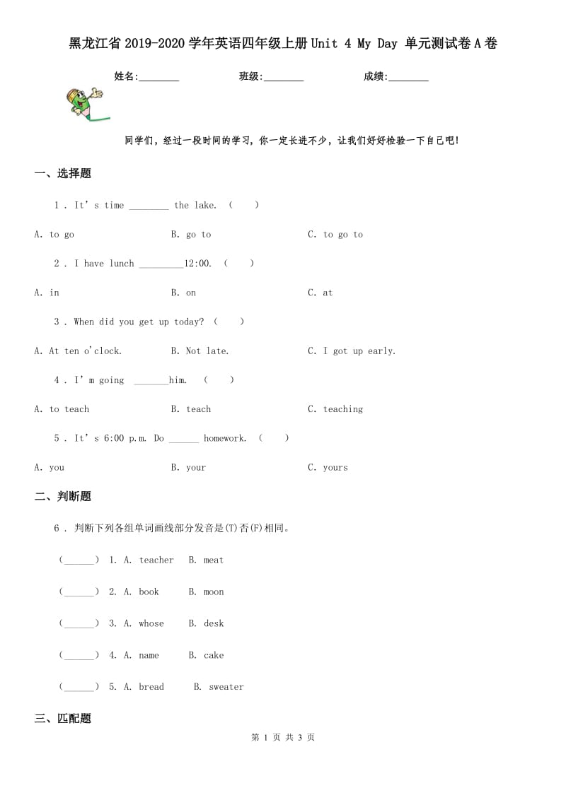 黑龙江省2019-2020学年英语四年级上册Unit 4 My Day 单元测试卷A卷_第1页