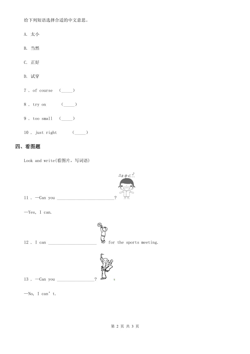 黑龙江省2019-2020学年英语四年级上册Unit 4 My Day 单元测试卷A卷_第2页