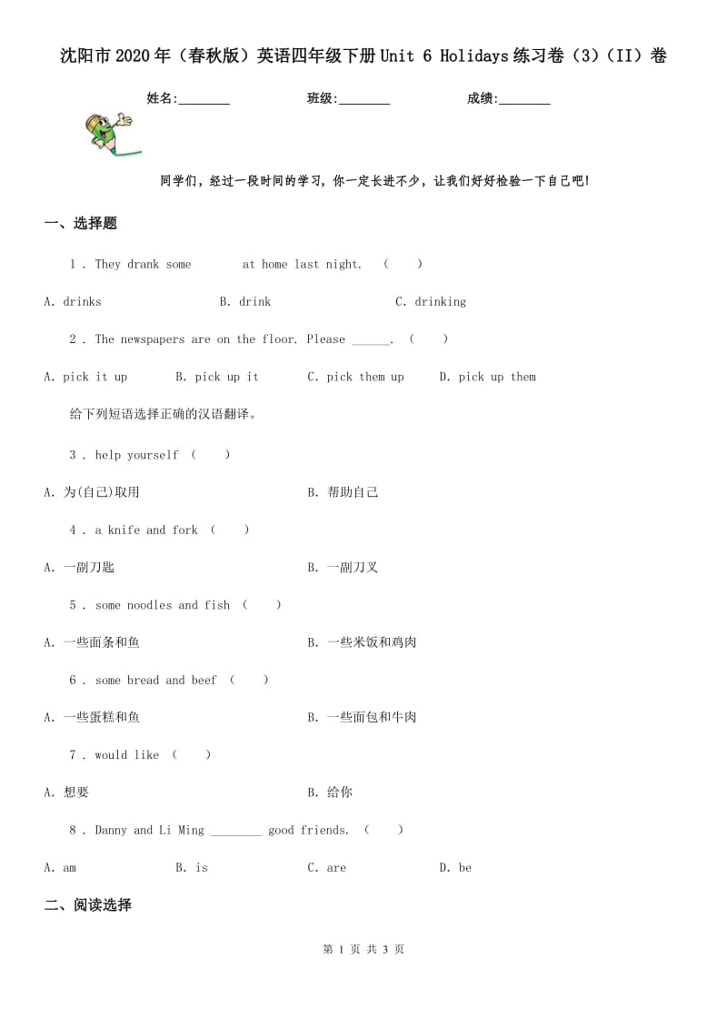 沈阳市2020年（春秋版）英语四年级下册Unit 6 Holidays练习卷（3）（II）卷_第1页