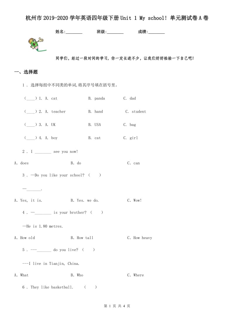 杭州市2019-2020学年英语四年级下册Unit 1 My school! 单元测试卷A卷_第1页