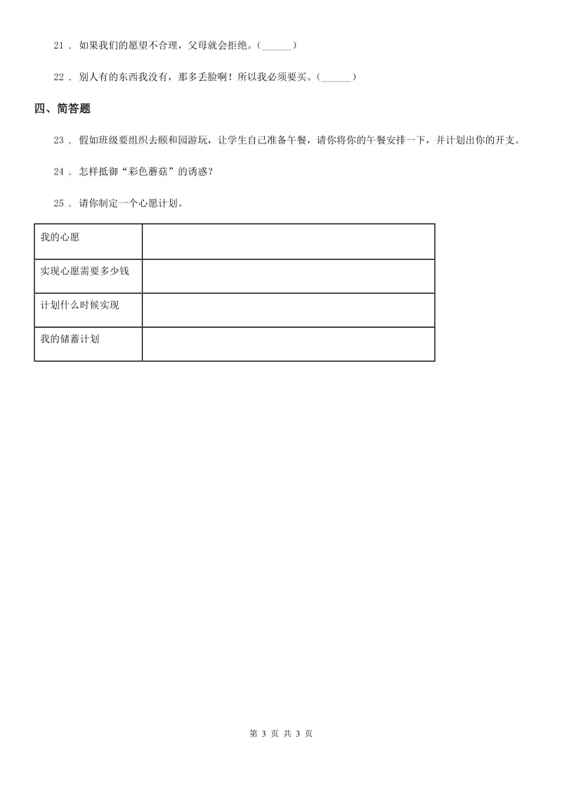 道德与法制2020年四年级下册5 合理消费练习卷D卷（模拟）_第3页