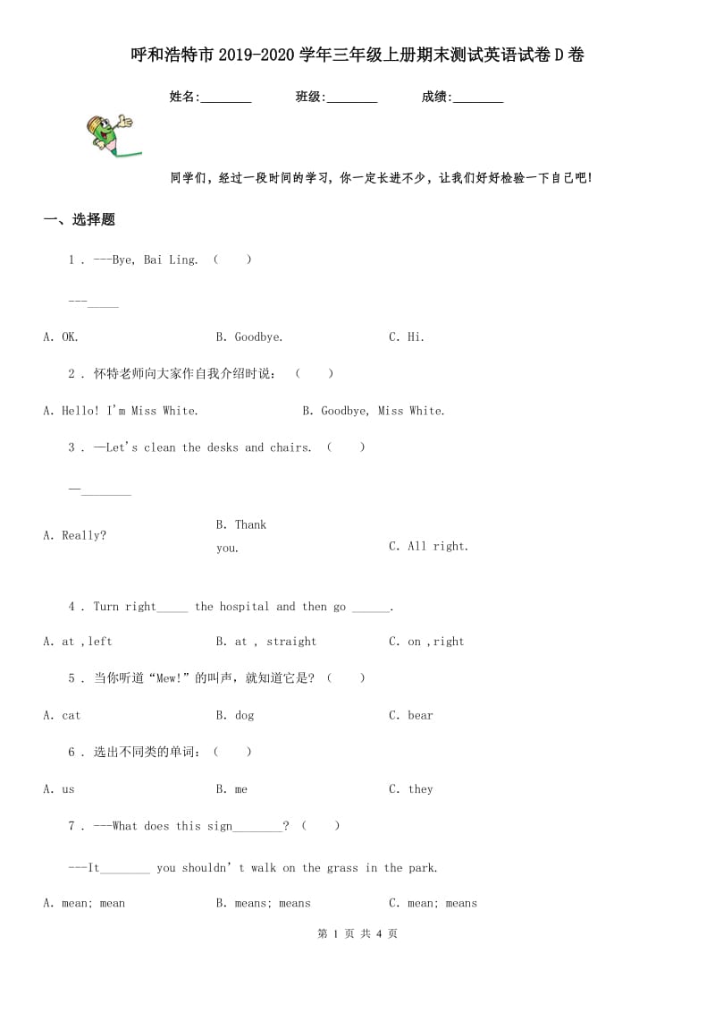 呼和浩特市2019-2020学年三年级上册期末测试英语试卷D卷_第1页