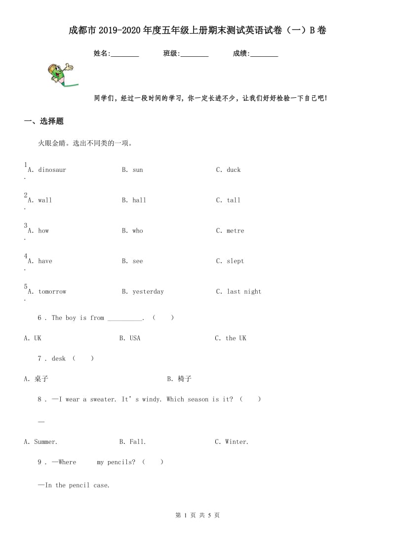 成都市2019-2020年度五年级上册期末测试英语试卷（一）B卷_第1页