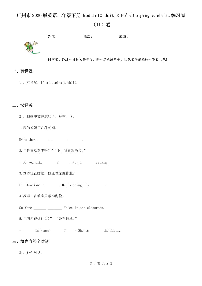 广州市2020版英语二年级下册 Module10 Unit 2 He's helping a child.练习卷（II）卷_第1页
