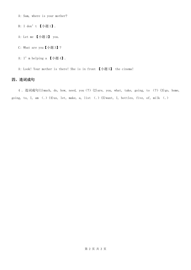 广州市2020版英语二年级下册 Module10 Unit 2 He's helping a child.练习卷（II）卷_第2页