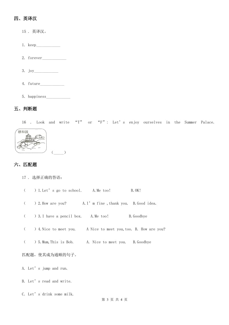 哈尔滨市2019-2020学年三年级上册第一次月考英语试卷（II）卷_第3页