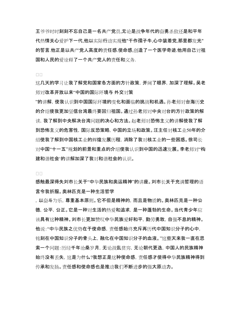 中央党校生活心得体会范文欣赏_第2页