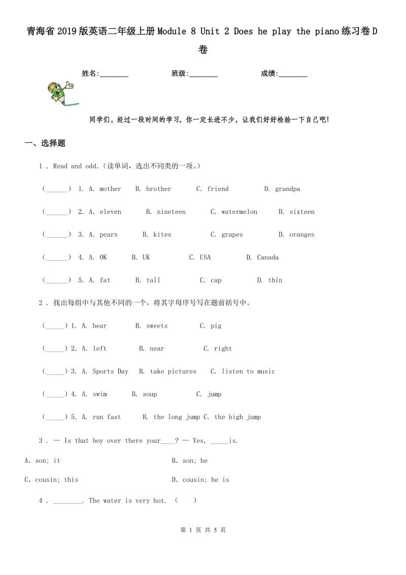 青海省2019版英语二年级上册Module 8 Unit 2 Does he play the piano练习卷D卷_第1页