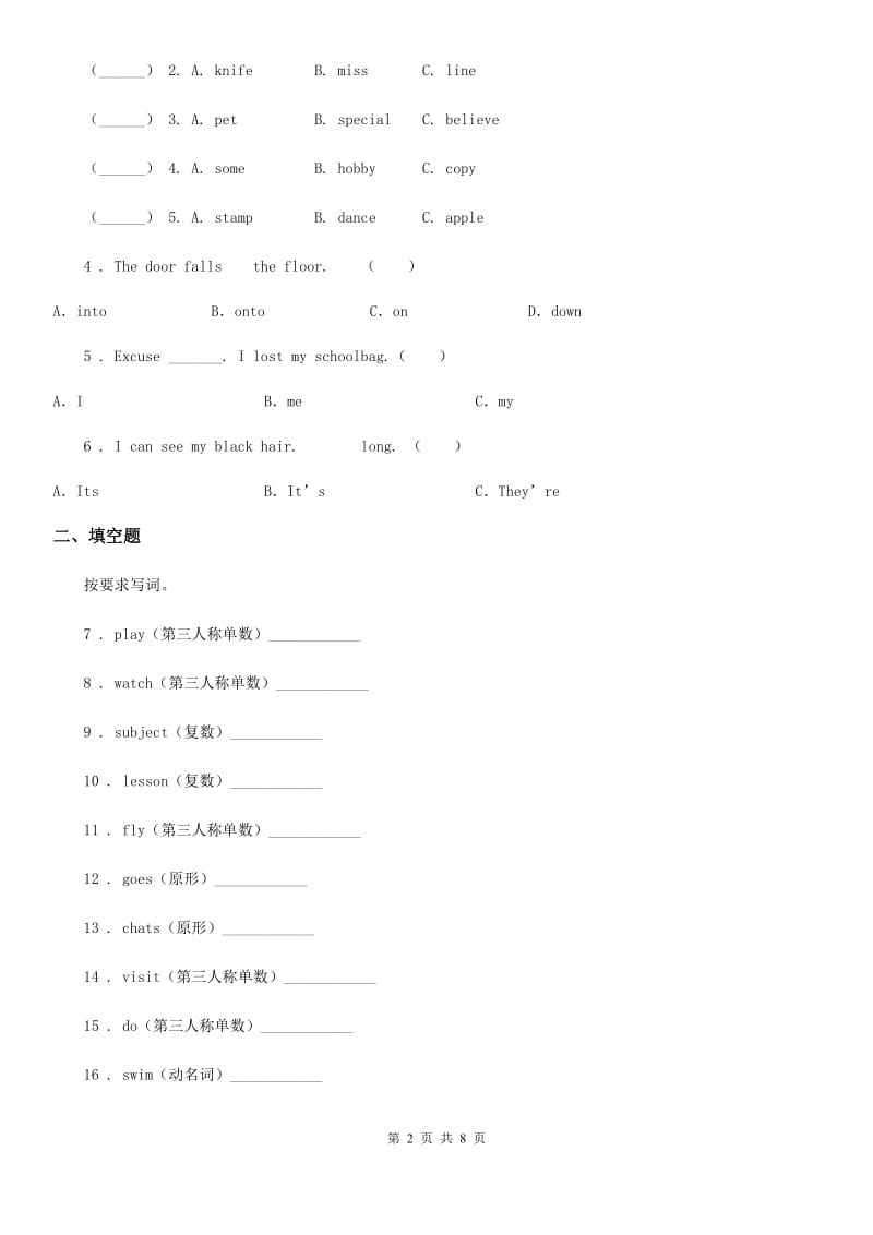 哈尔滨市2020版六年级下册小升初综合训练英语试卷（八）（I）卷_第2页