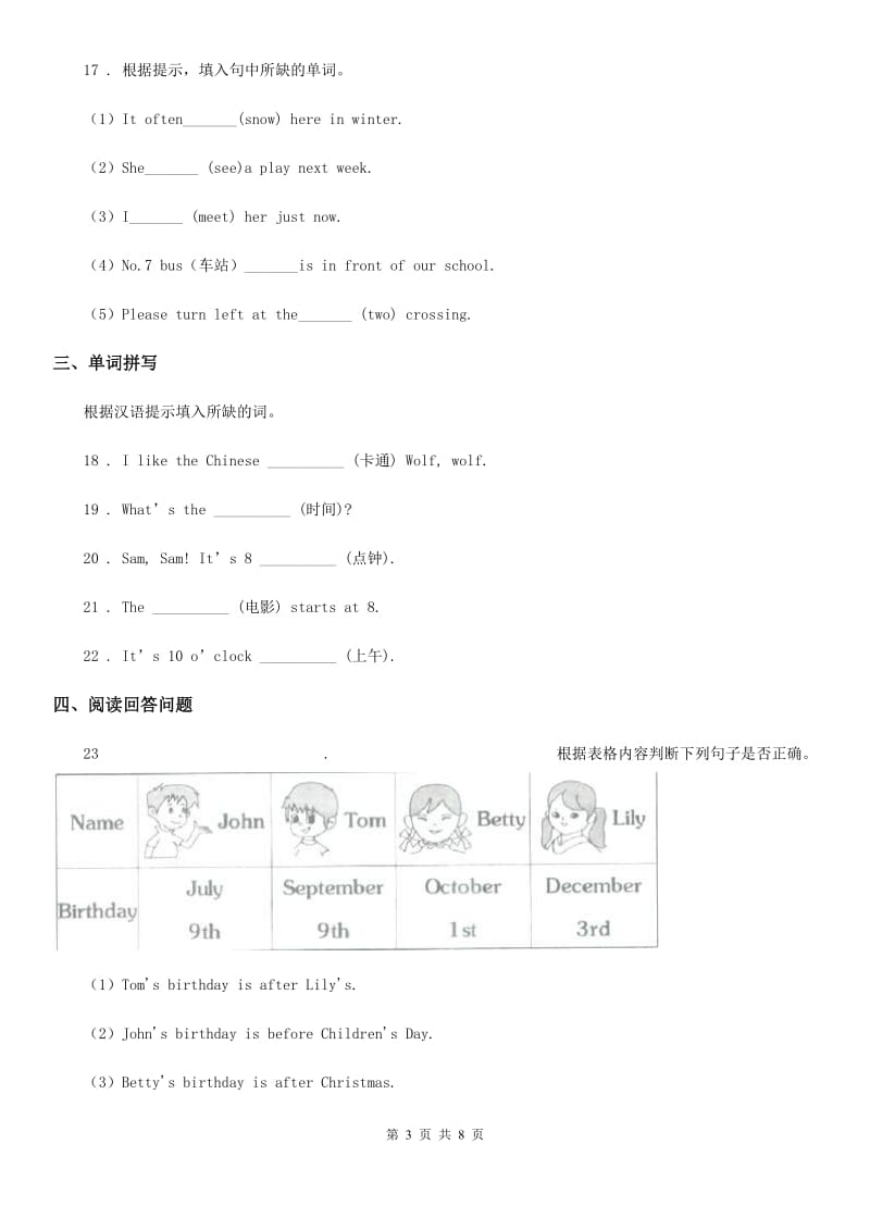 哈尔滨市2020版六年级下册小升初综合训练英语试卷（八）（I）卷_第3页