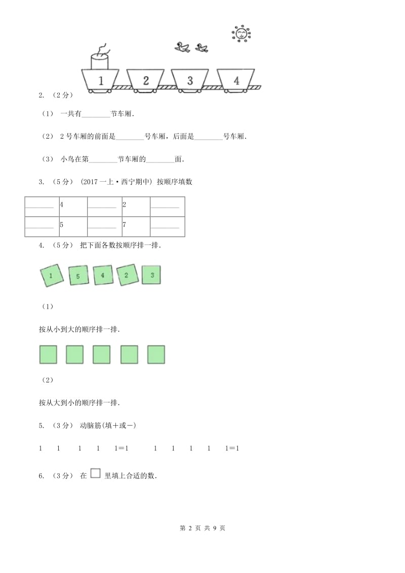 人教版数学一年级上册 第三单元第三课时第几 同步测试B卷_第2页