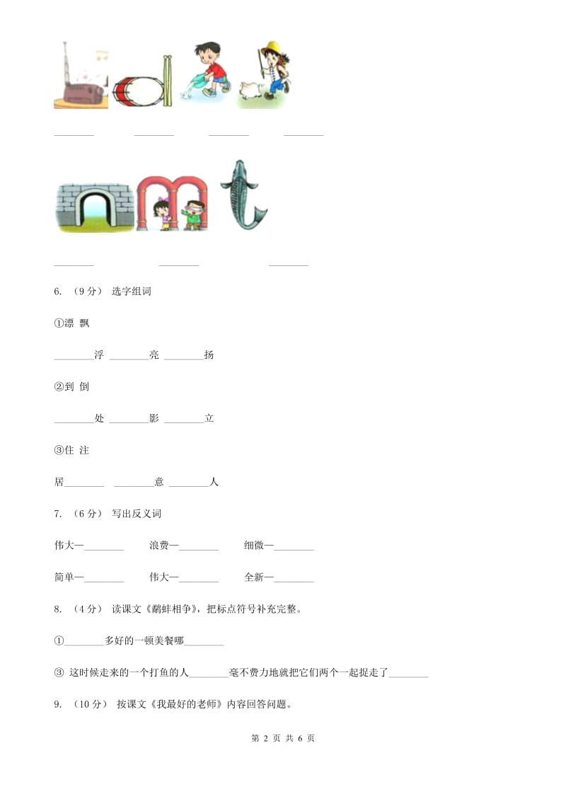 部编版2019-2020学年二年级下册语文课文5太空生活趣事多同步练习A卷_第2页