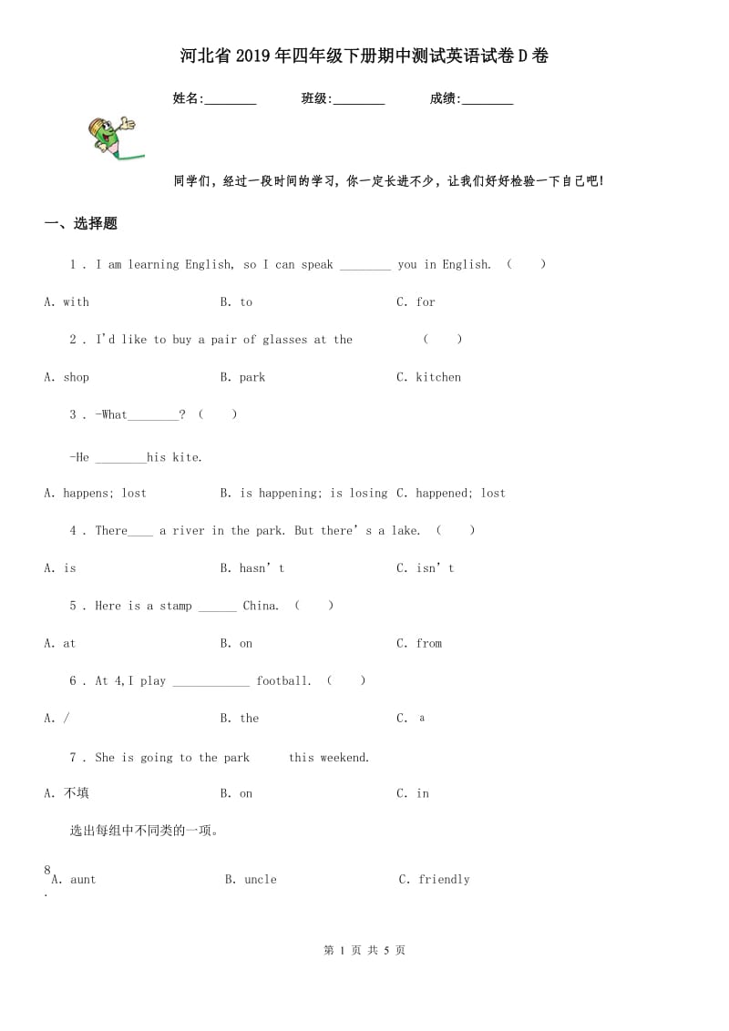 河北省2019年四年级下册期中测试英语试卷D卷_第1页