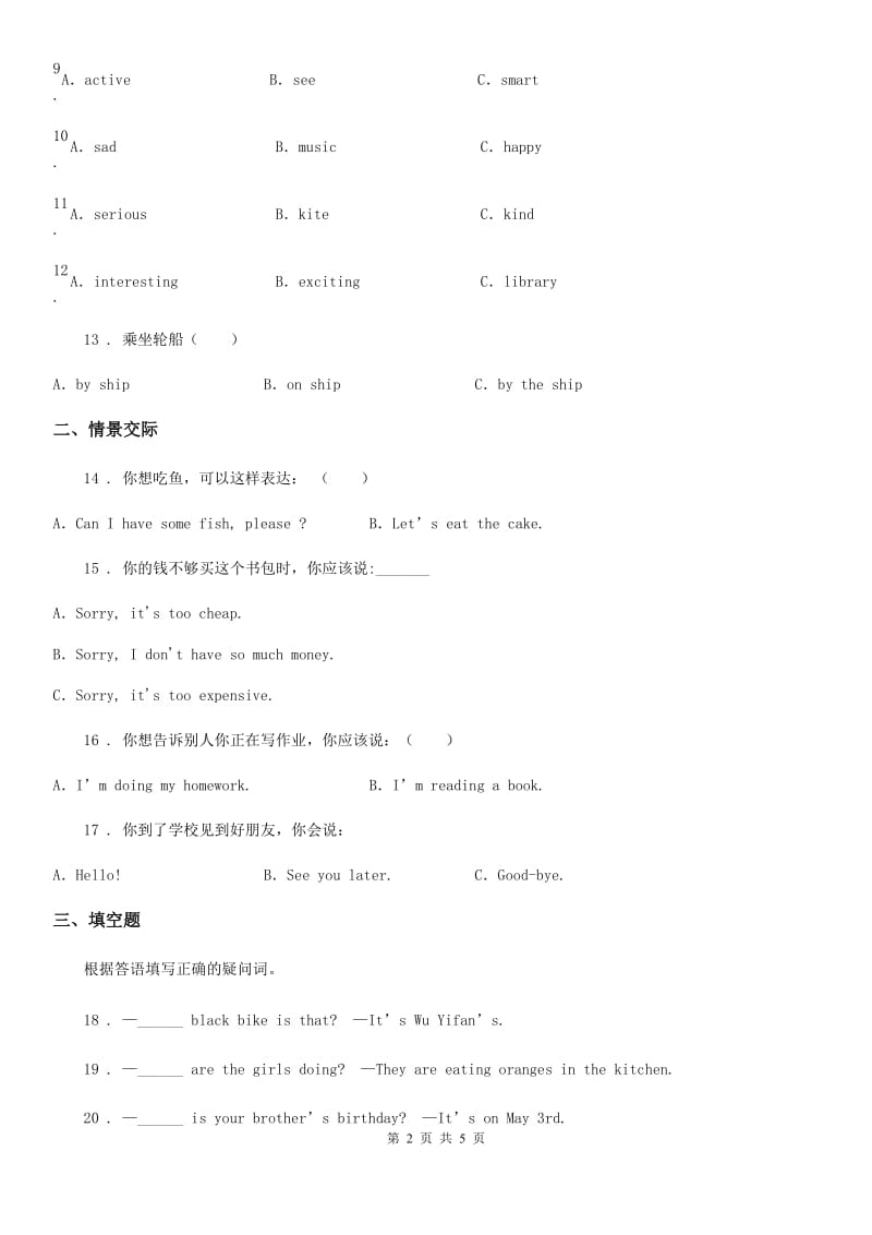 河北省2019年四年级下册期中测试英语试卷D卷_第2页