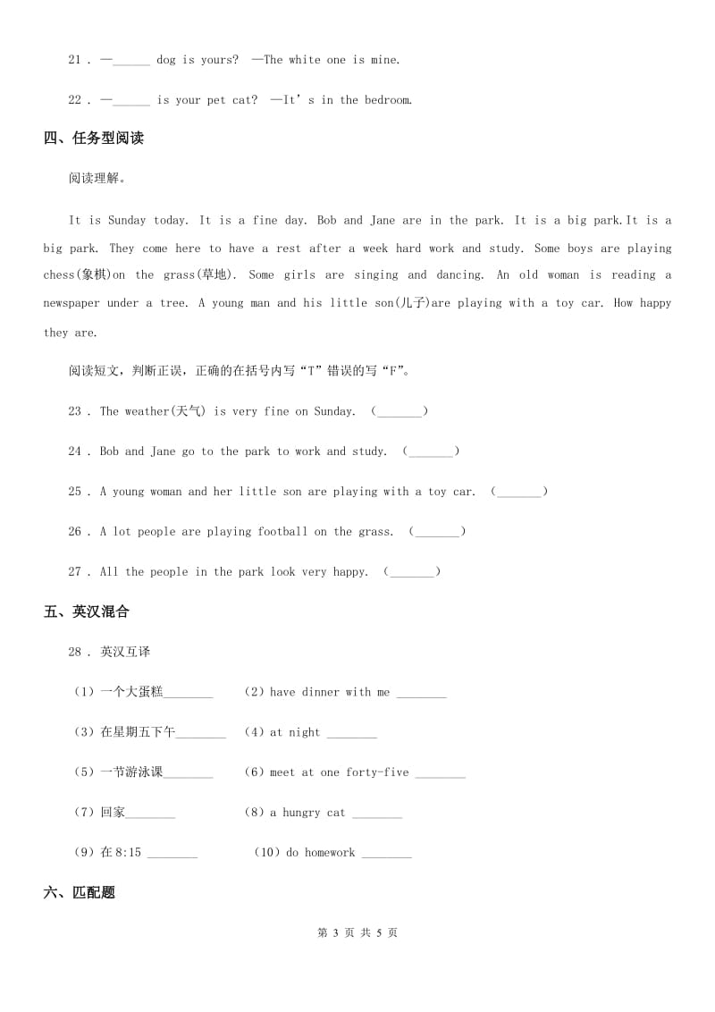 河北省2019年四年级下册期中测试英语试卷D卷_第3页