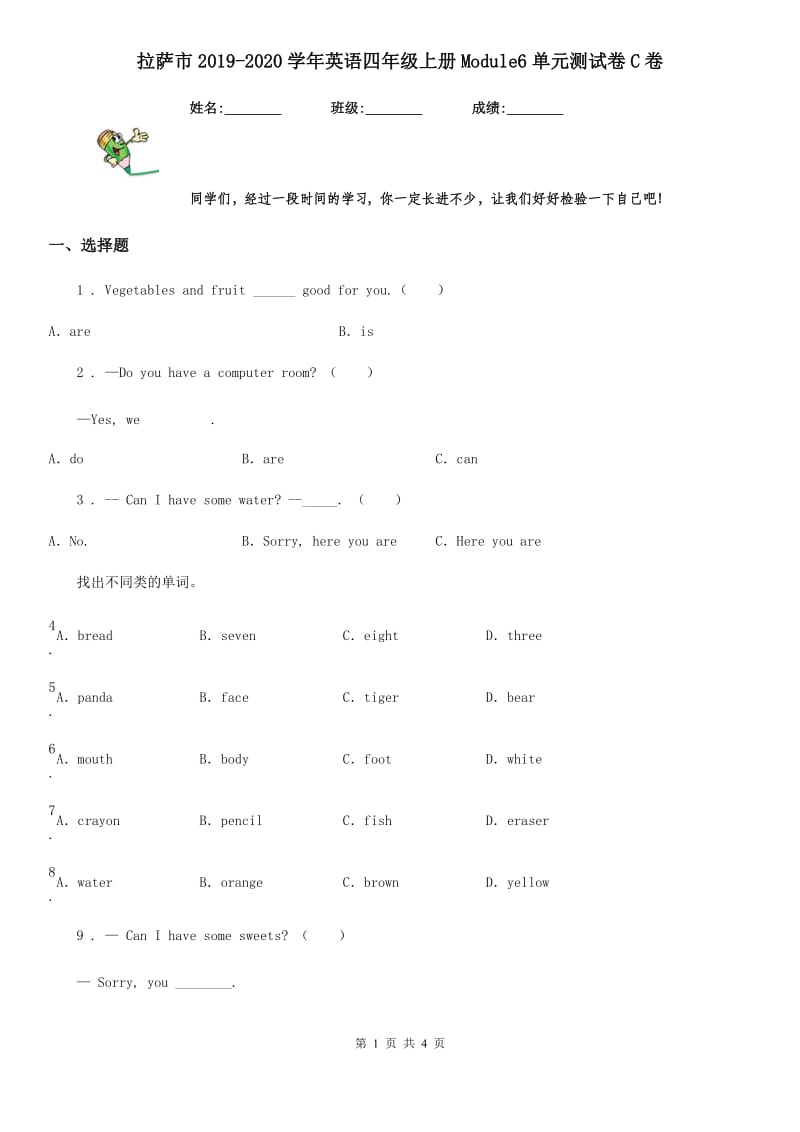 拉萨市2019-2020学年英语四年级上册Module6单元测试卷C卷_第1页