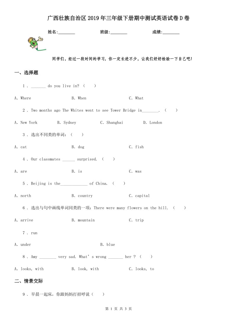 广西壮族自治区2019年三年级下册期中测试英语试卷D卷_第1页