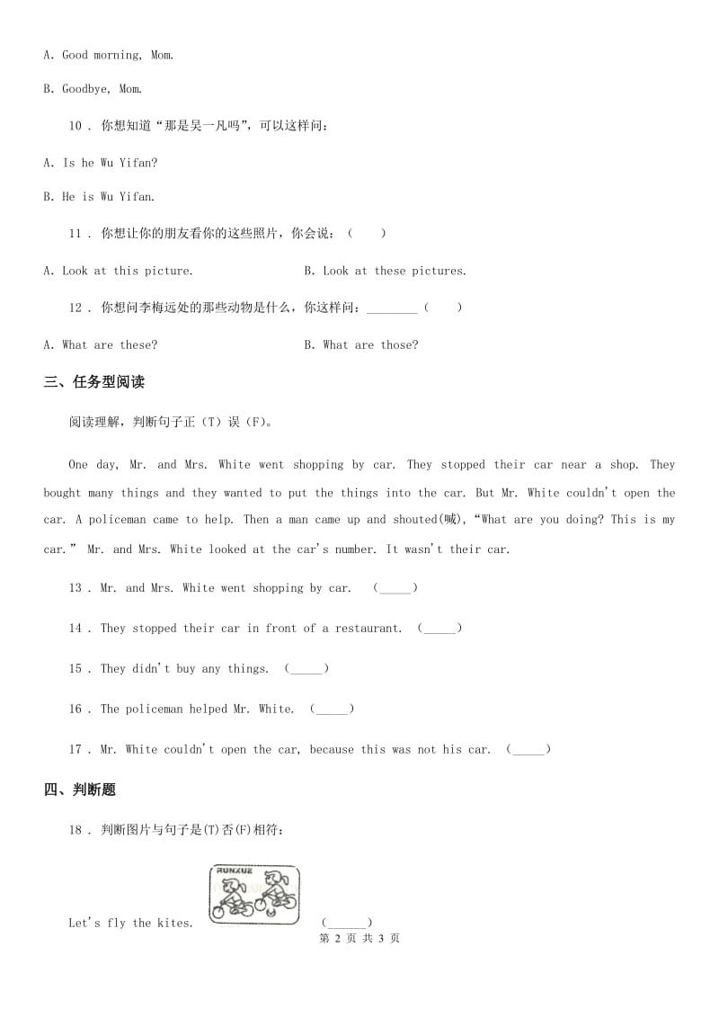 广西壮族自治区2019年三年级下册期中测试英语试卷D卷_第2页