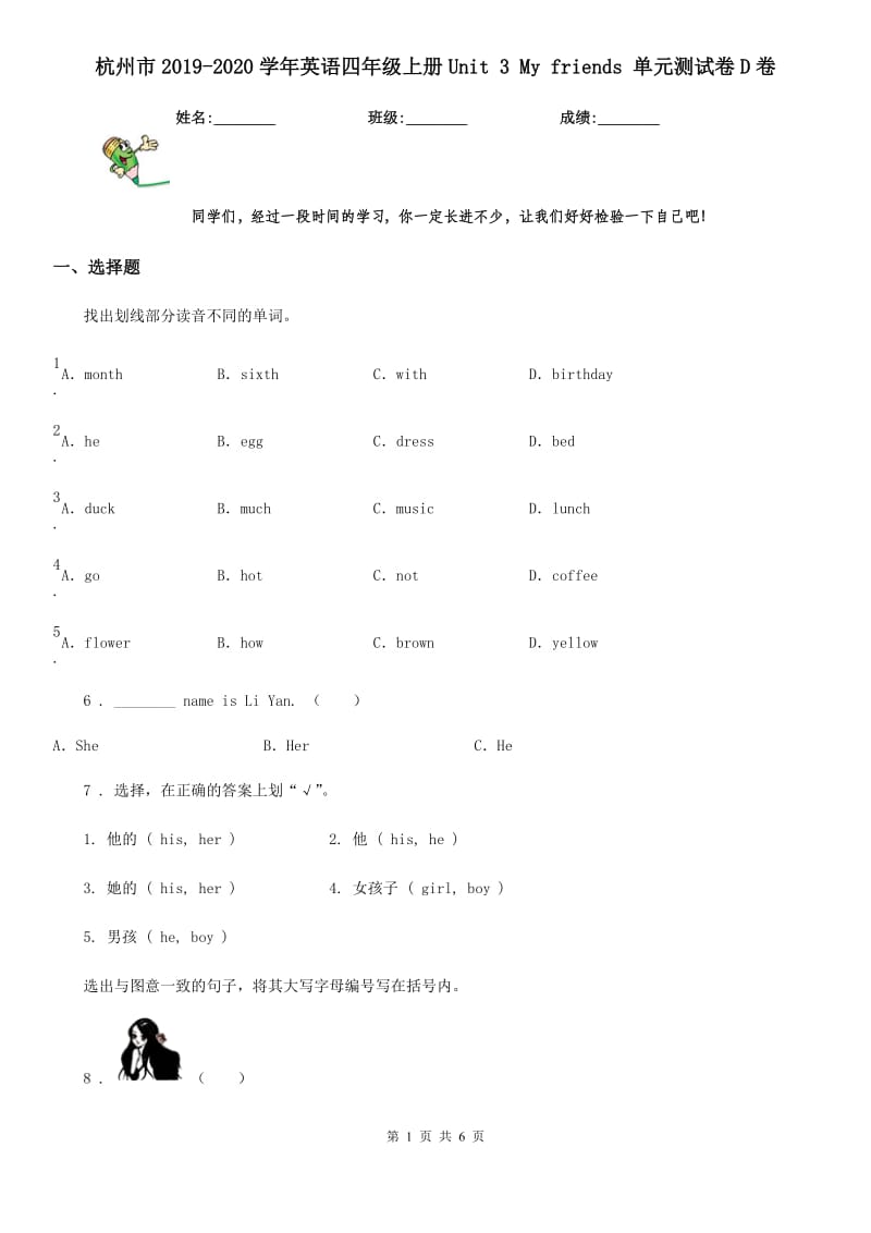 杭州市2019-2020学年英语四年级上册Unit 3 My friends 单元测试卷D卷_第1页