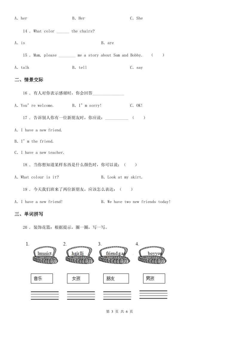 杭州市2019-2020学年英语四年级上册Unit 3 My friends 单元测试卷D卷_第3页