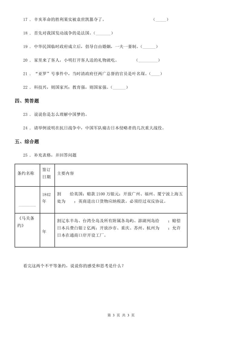 2019-2020年度五年级下册期末检测道德与法治试卷（I）卷_第3页