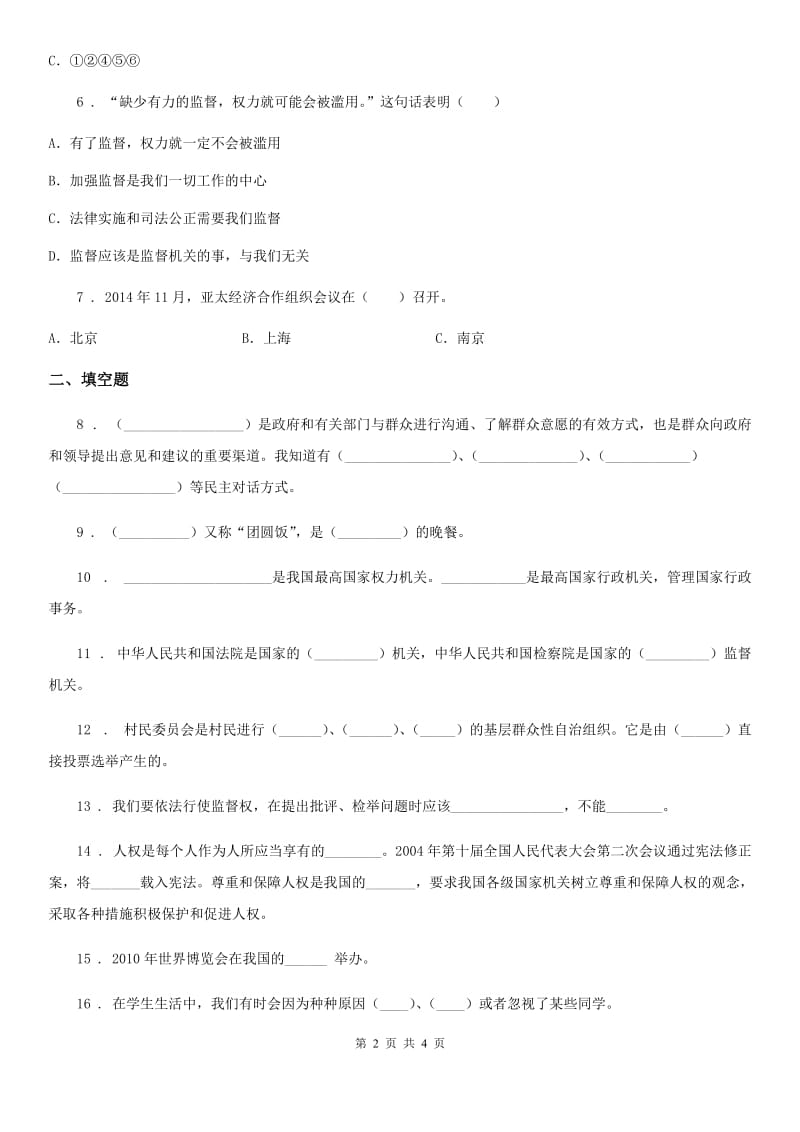 合肥市2020版六年级上册期末轻巧夺冠道德与法治试卷（一）（II）卷_第2页